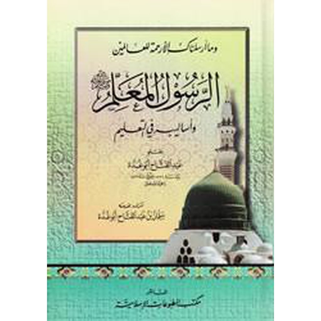 Ar-Rasul al-Mu&#39;allim wa Asalibuhu fi &#39;l-Ta&#39;lim-Knowledge-Islamic Goods Direct