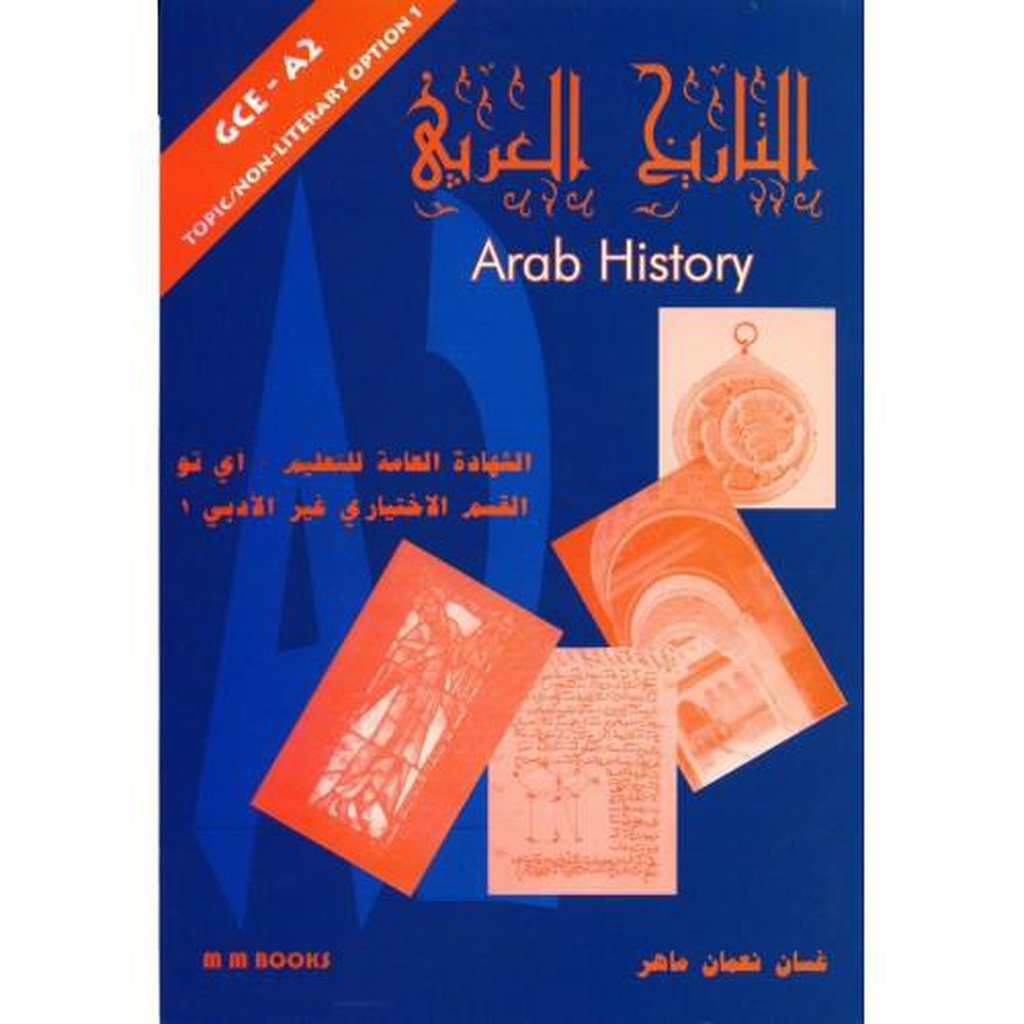 Arab History: GCE / A2 Topic /Non-Literary Option 1-Knowledge-Islamic Goods Direct