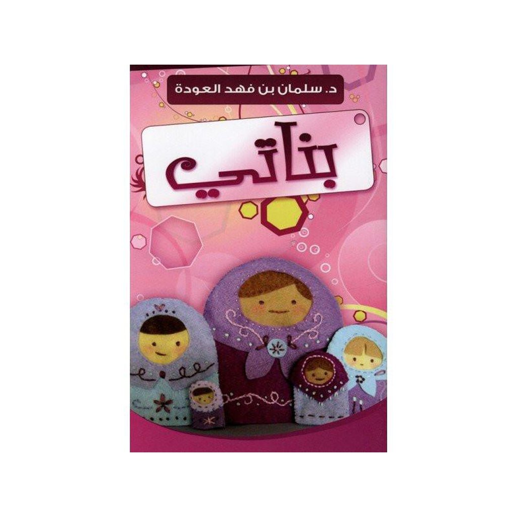 Arabic: My Daughters (Banati)-Knowledge-Islamic Goods Direct