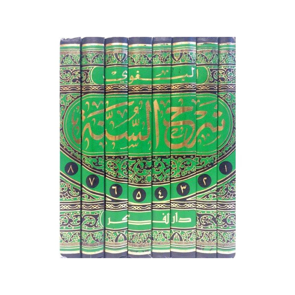 Arabic: Sharh As Sunnah 8 vol set شرح السنة لابي محمد الحسين بن مسعود البغوي ٨ جز-Knowledge-Islamic Goods Direct