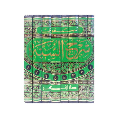 Arabic: Sharh As Sunnah 8 vol set شرح السنة لابي محمد الحسين بن مسعود البغوي ٨ جز-Knowledge-Islamic Goods Direct