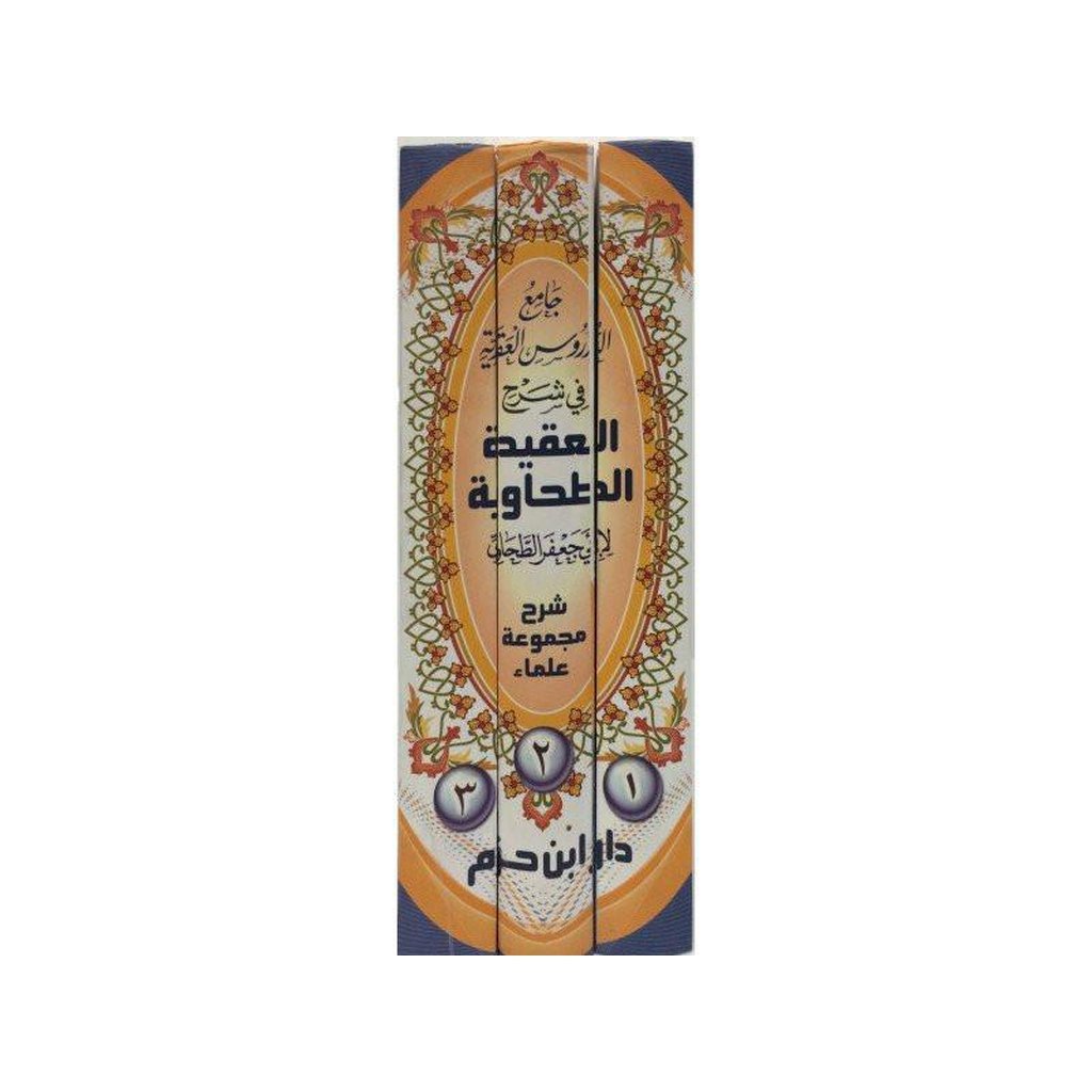 Arabic:The collection of Lessons on Al-Aqeeda-tu-Tahwiyah(3 volume set) جامع الدروس العقدية في شرح العقيدة الطحاوية-Knowledge-Islamic Goods Direct