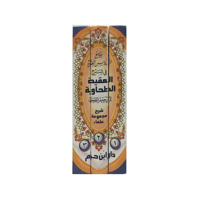 Arabic:The collection of Lessons on Al-Aqeeda-tu-Tahwiyah(3 volume set) جامع الدروس العقدية في شرح العقيدة الطحاوية-Knowledge-Islamic Goods Direct