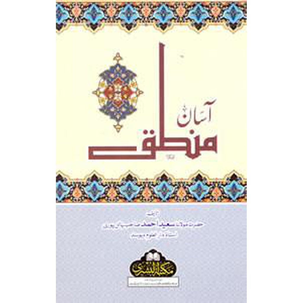 Asan Mantiq-Knowledge-Islamic Goods Direct