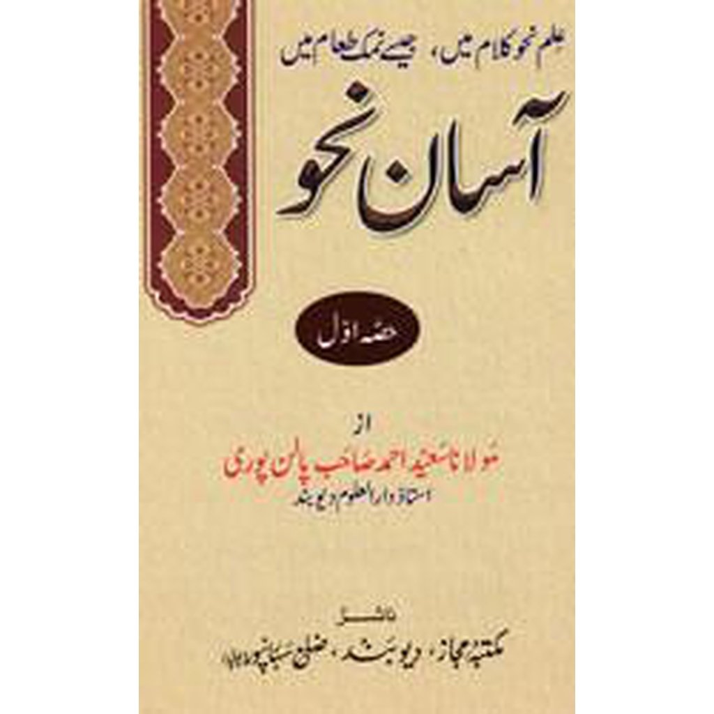 Asan Nahw [Part 1]-Knowledge-Islamic Goods Direct