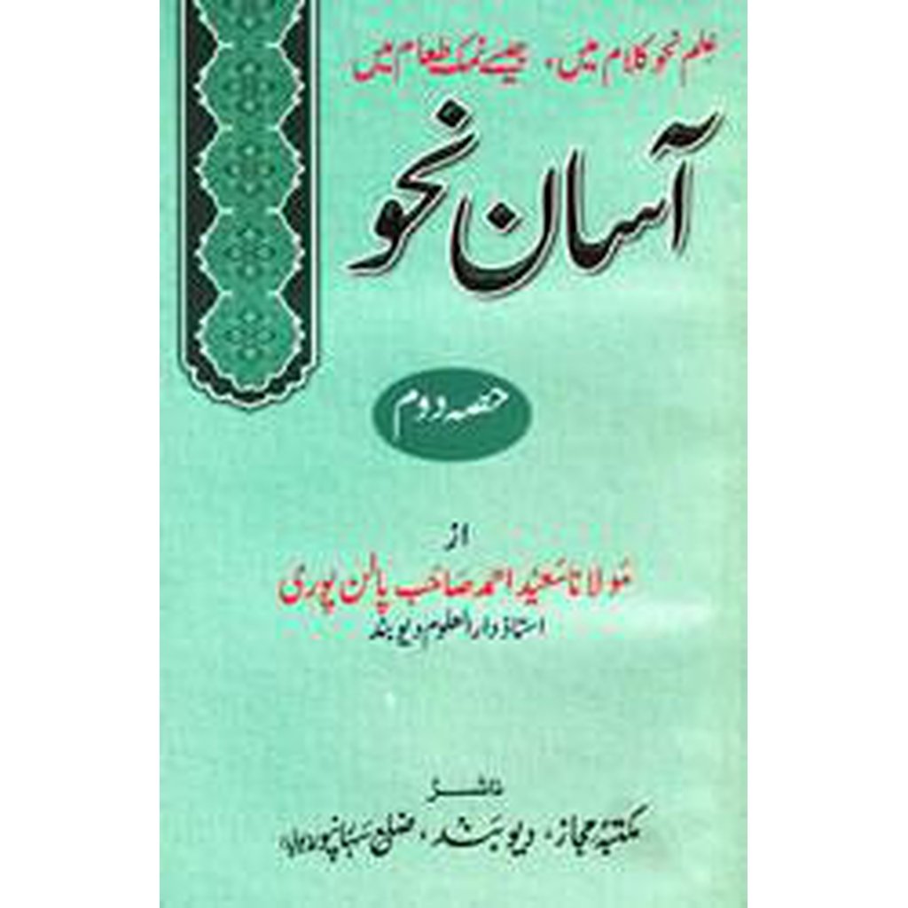 Asan Nahw [Part 2]-Knowledge-Islamic Goods Direct