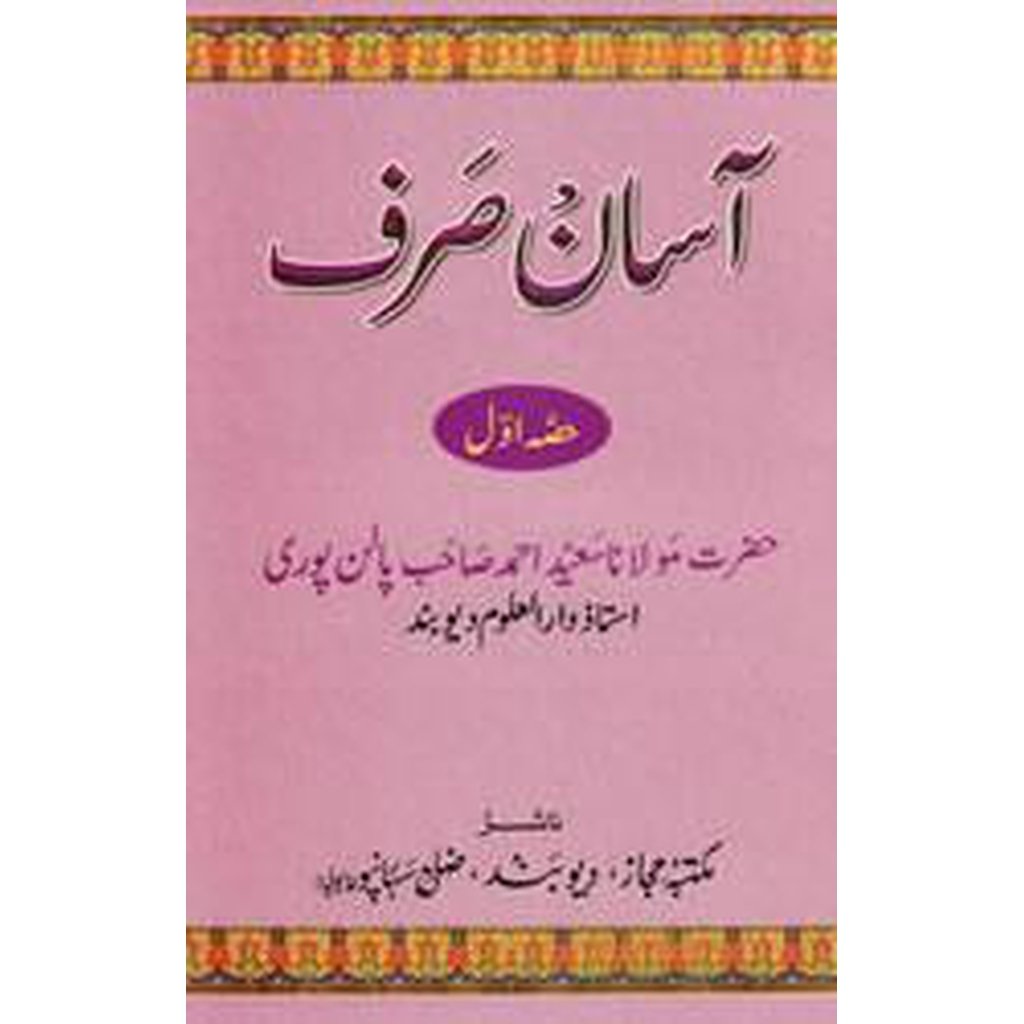 Asan Sarf [Part 1]-Knowledge-Islamic Goods Direct