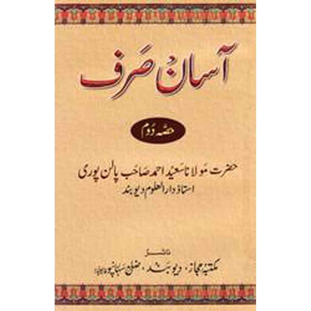 Asan Sarf [Part 2]-Knowledge-Islamic Goods Direct