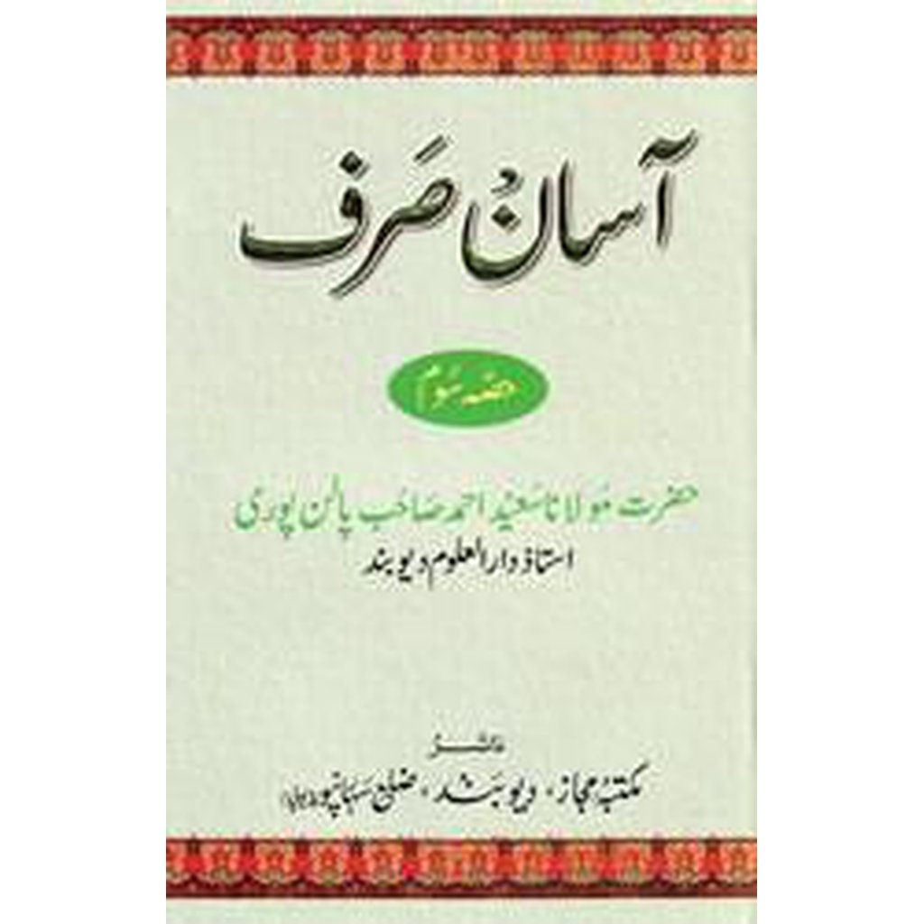 Asan Sarf [Part 3]-Knowledge-Islamic Goods Direct