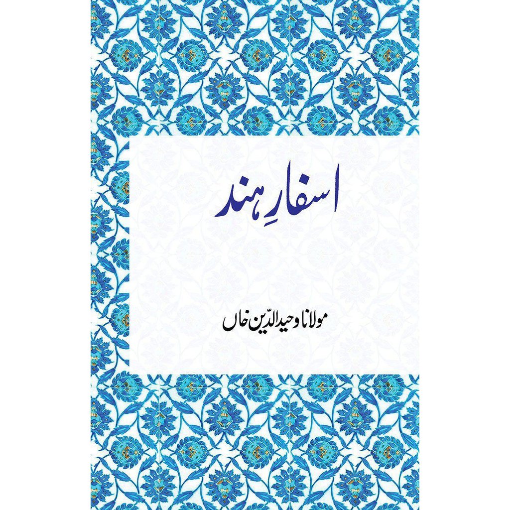 Asfar-e-Hind-Knowledge-Islamic Goods Direct