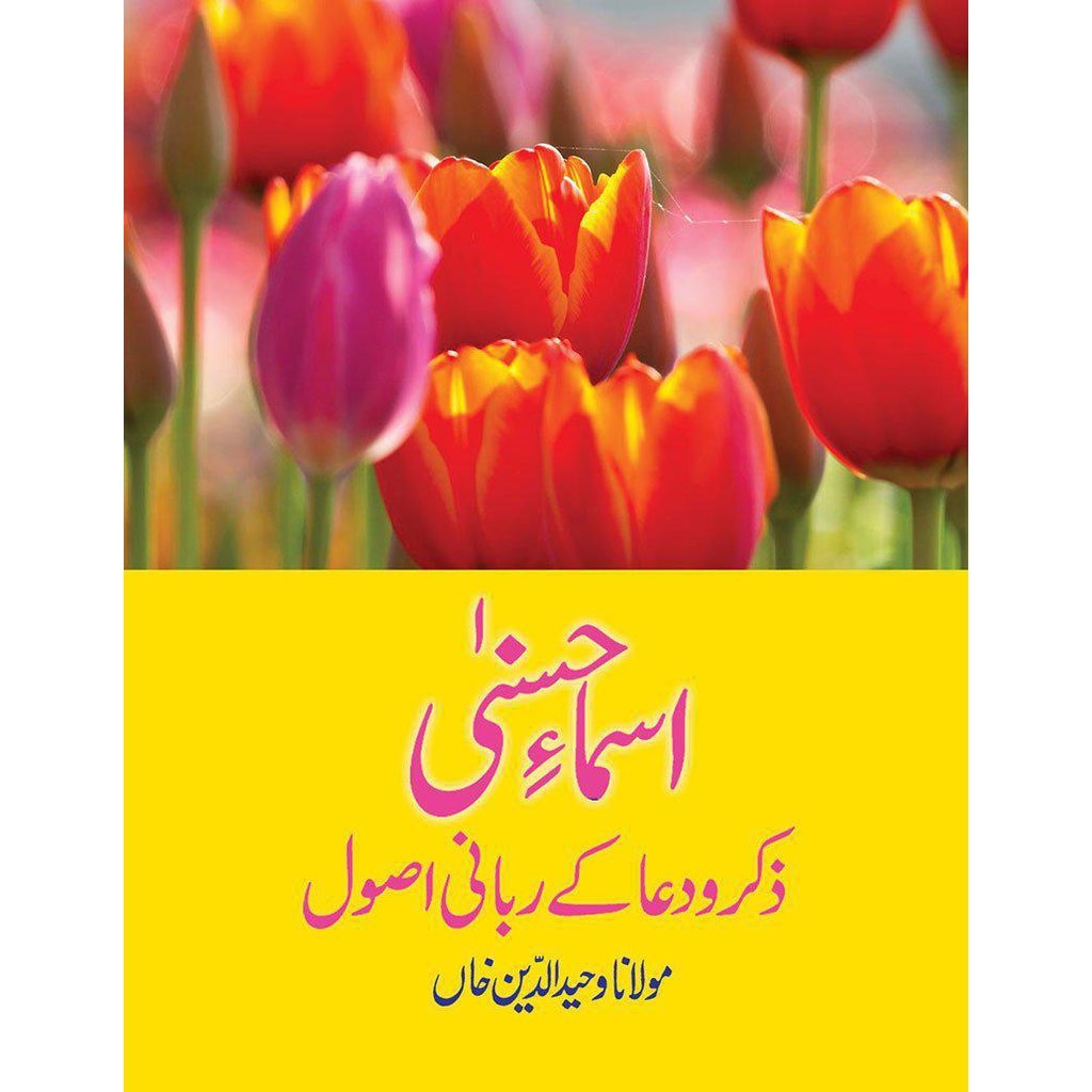 Asmai Husna-Knowledge-Islamic Goods Direct