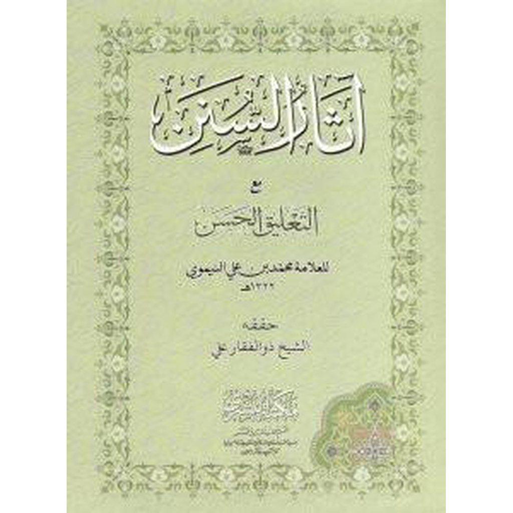 Athar al-Sunan (Arabic)-Knowledge-Islamic Goods Direct