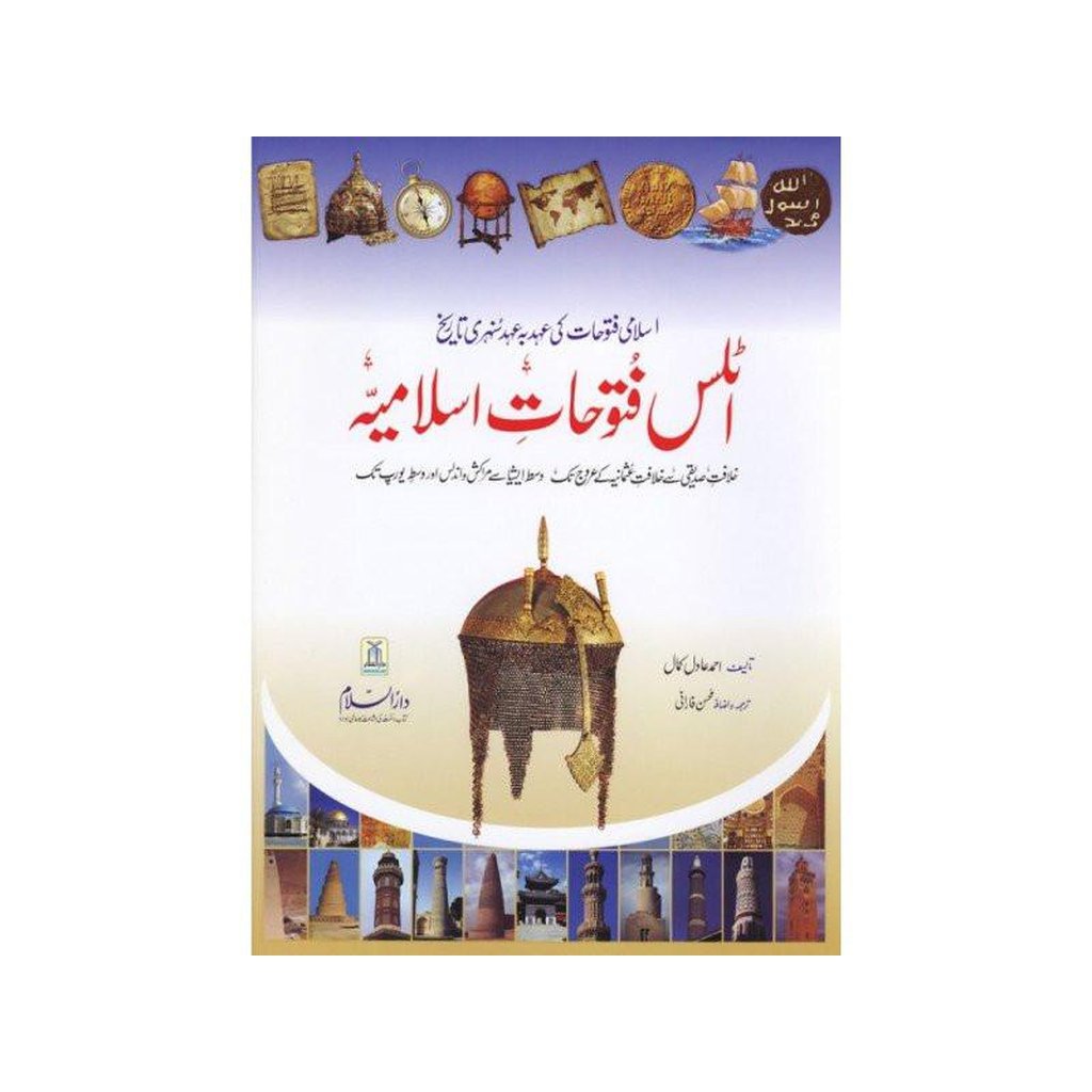 Atlas Futuhat-e-Islamia : Urdu / اٹلس فُتوحاتِ اسلامیّه اردو-Knowledge-Islamic Goods Direct
