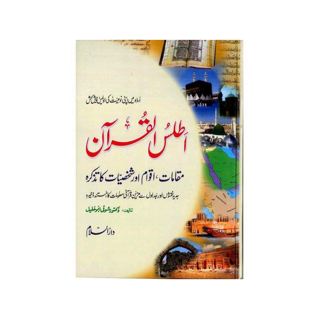 Atlas of the Quran : Urdu / اَطلسُ القُرآن اردو-Knowledge-Islamic Goods Direct