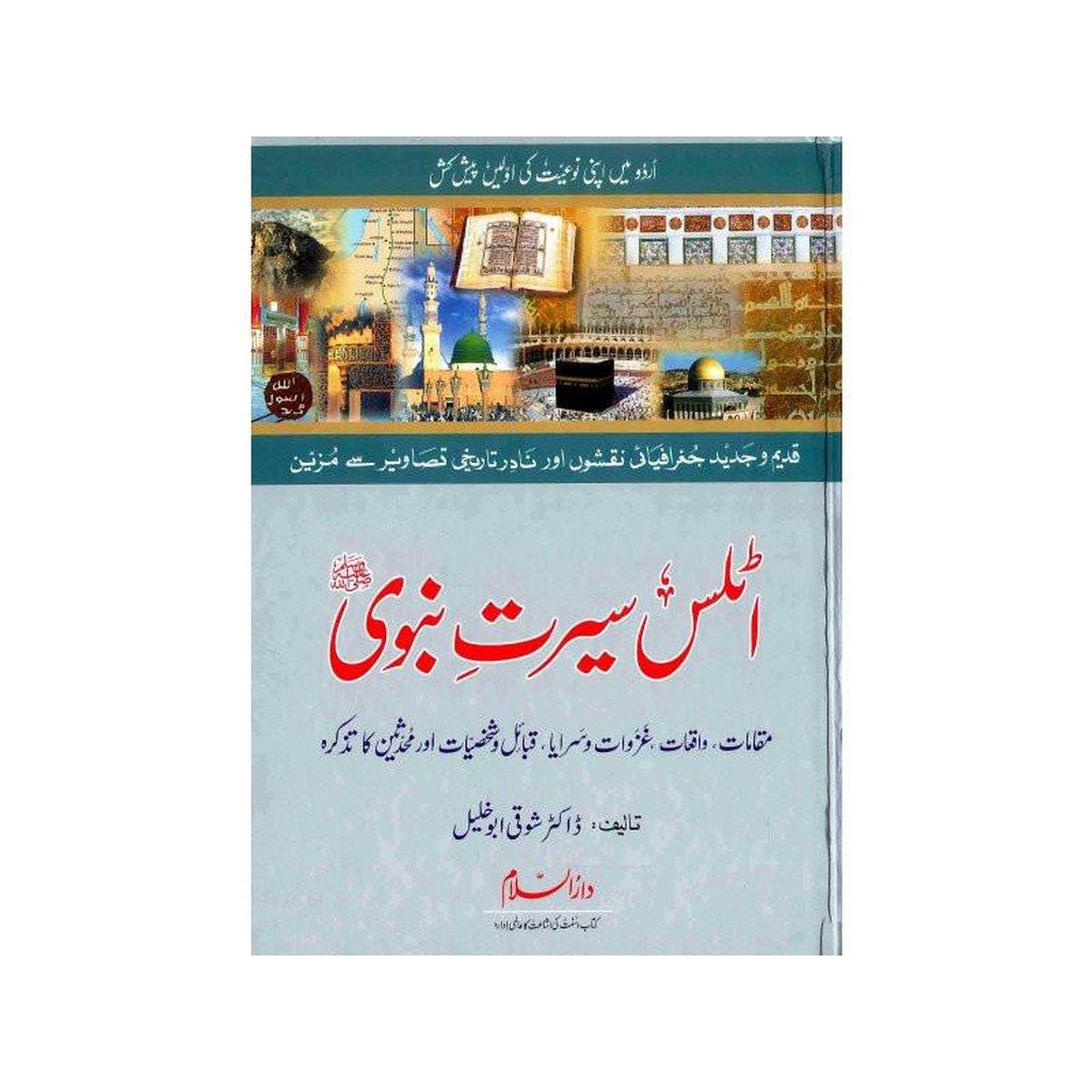 Atlas Seerat e Nabwi : Urdu / اٹلس سیرتِ نبوی صلی الله علیهِ وآلهِ وسلم اردو-Knowledge-Islamic Goods Direct