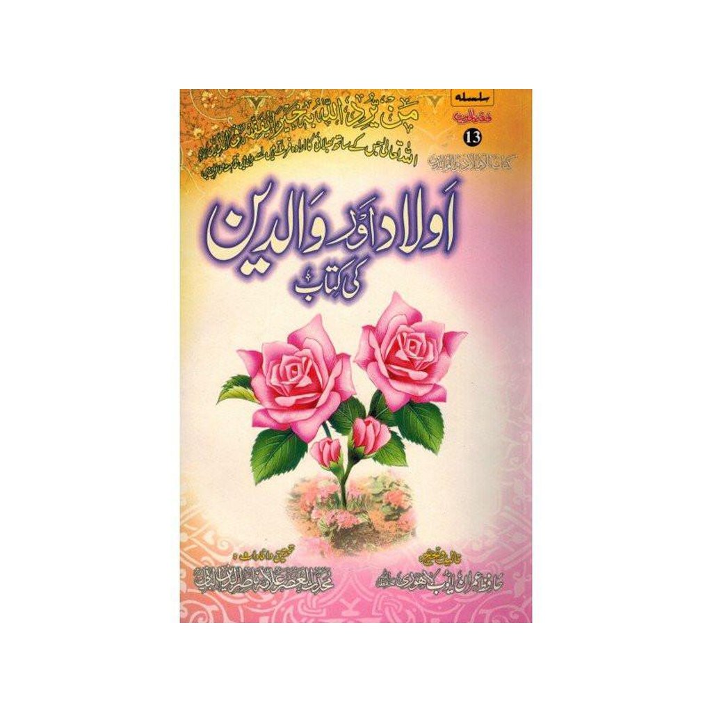 Aulad Aur Waldain Ki Kitab-Knowledge-Islamic Goods Direct