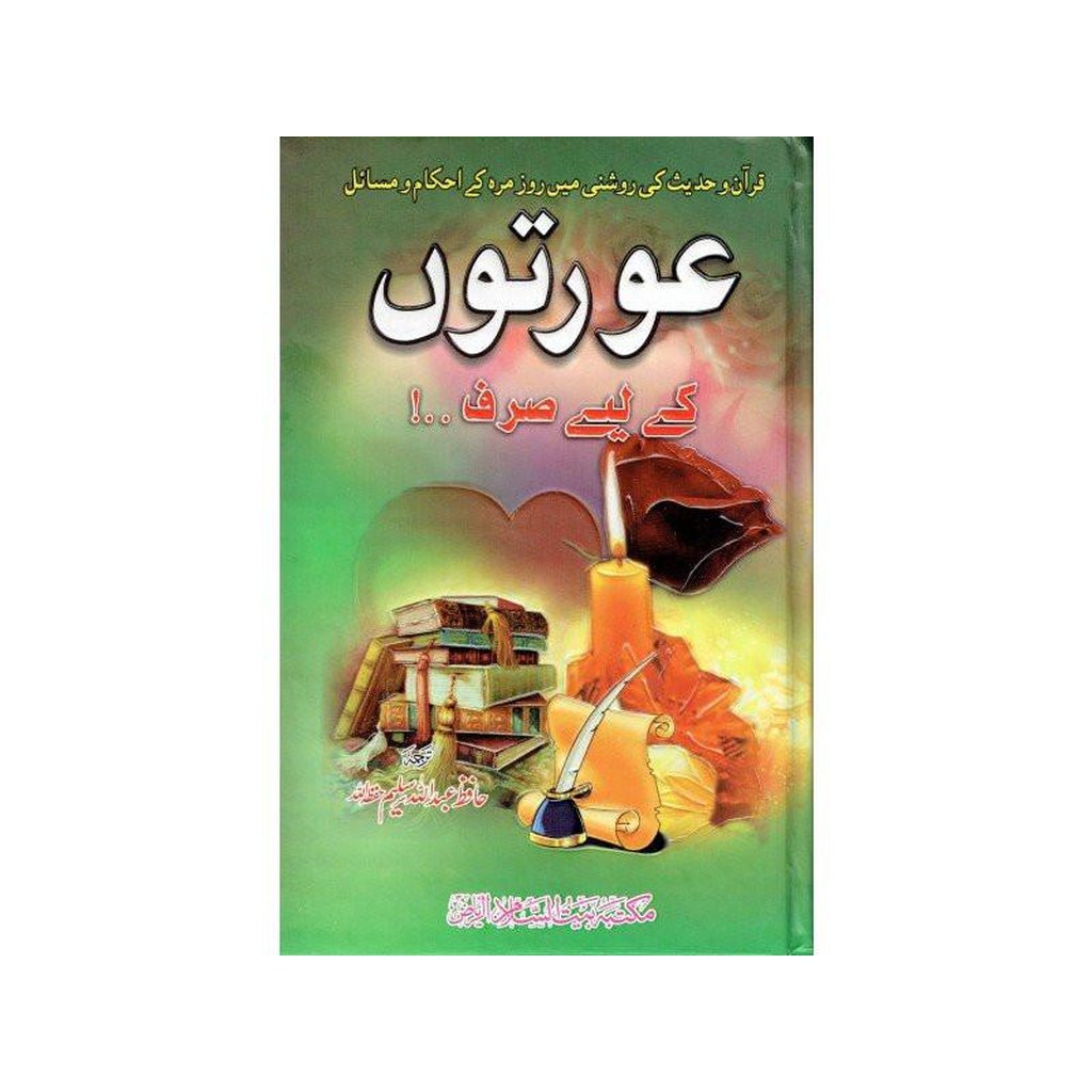 Auraton K Liye Sirf : Urdu / عورتوں کے لیے صرف..! اردو-Knowledge-Islamic Goods Direct