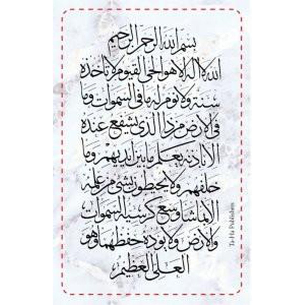 Ayat Al-Kursi Card-Knowledge-Islamic Goods Direct
