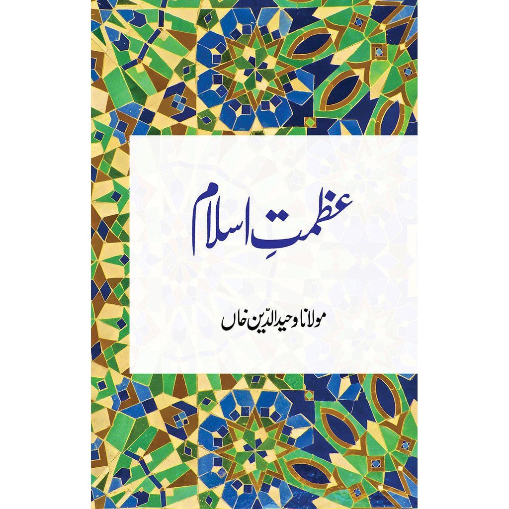 Azmat-e-Islam-Knowledge-Islamic Goods Direct