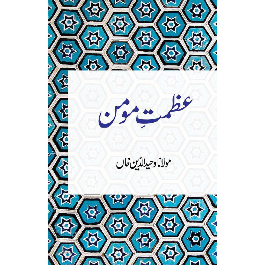 Azmat-e-Momin-Knowledge-Islamic Goods Direct