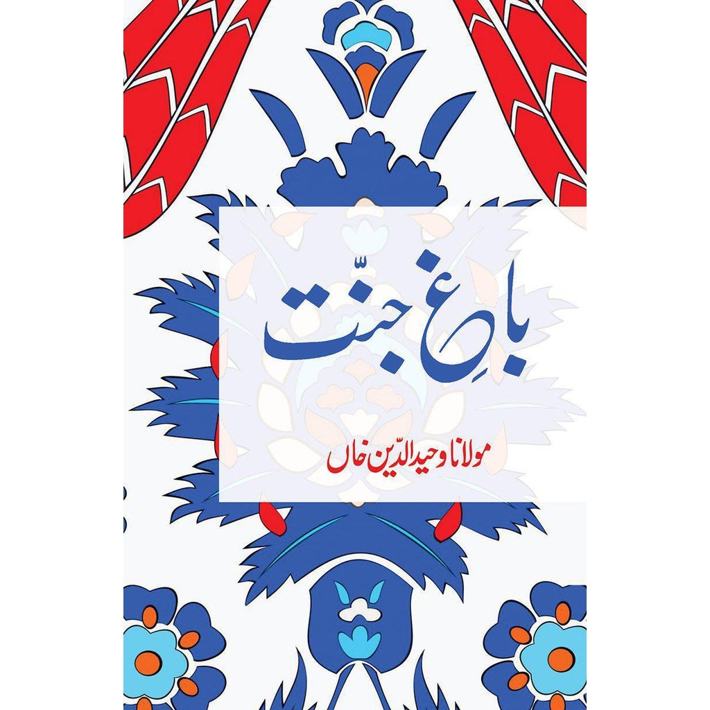 Bagh-e-Jannat-Knowledge-Islamic Goods Direct