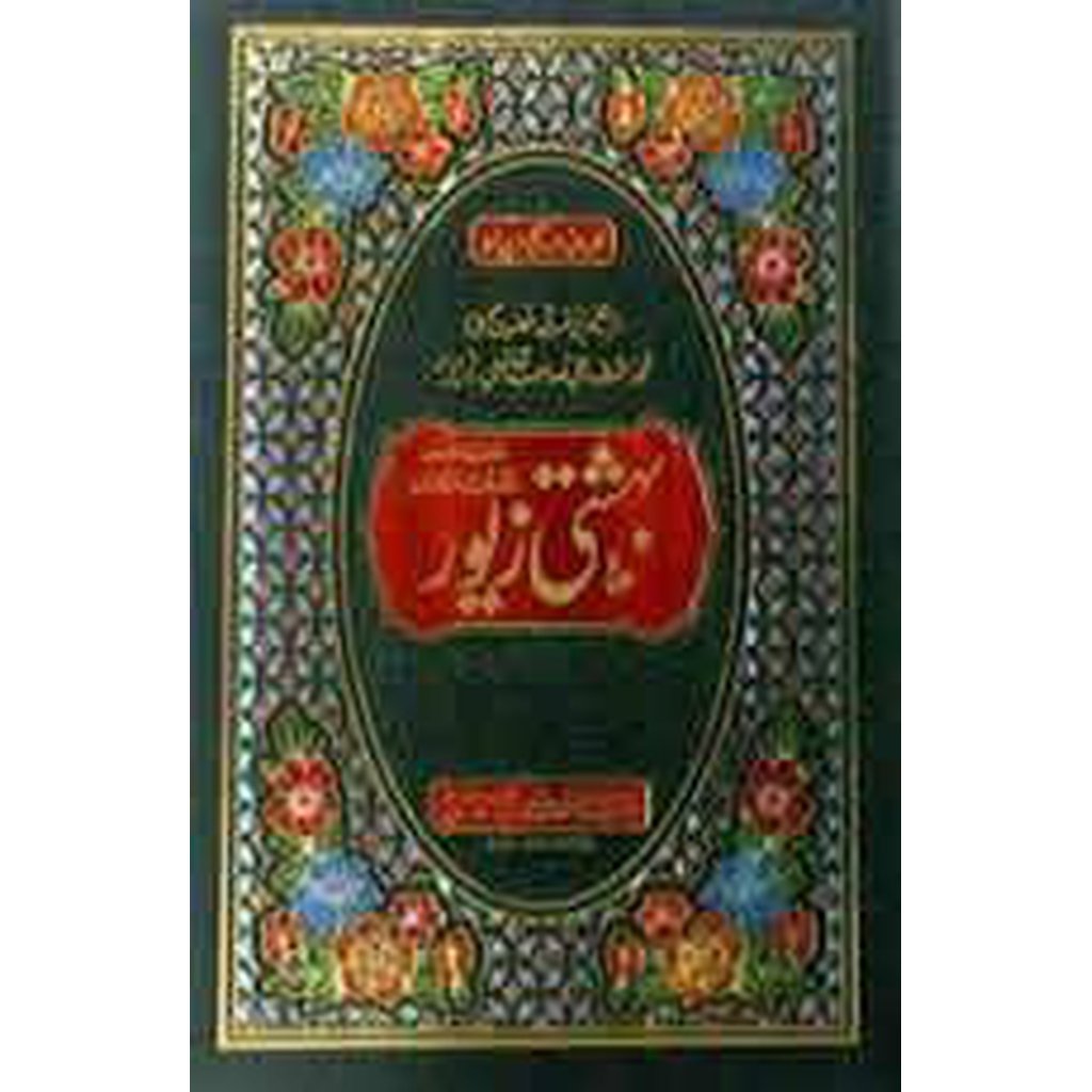 Bahishti Zewar (Urdu)-Knowledge-Islamic Goods Direct
