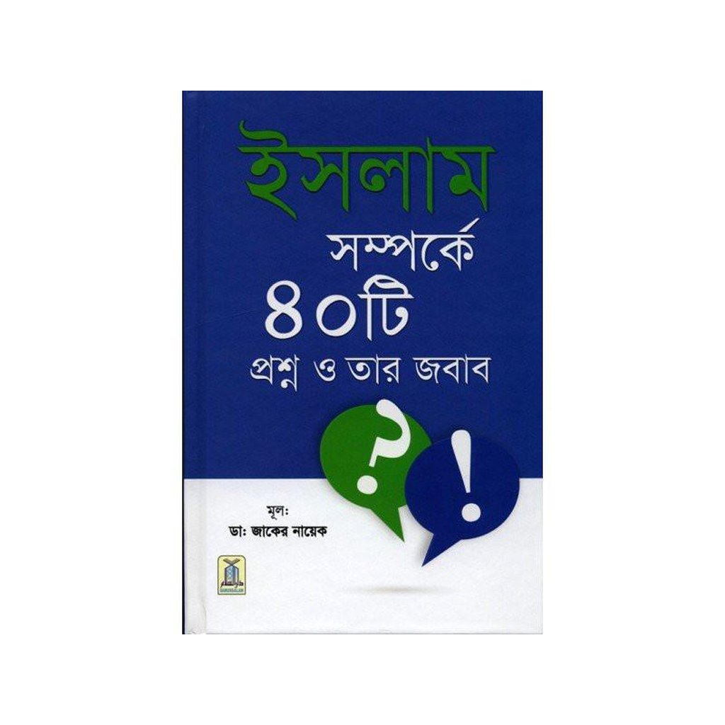 Bengali: 40 Answers in Defence of Islam-Knowledge-Islamic Goods Direct