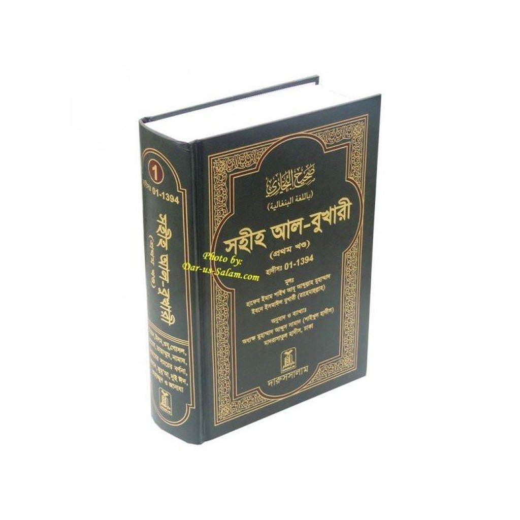 Bengali: Sahih Al-Bukhari-Vol:1-Knowledge-Islamic Goods Direct