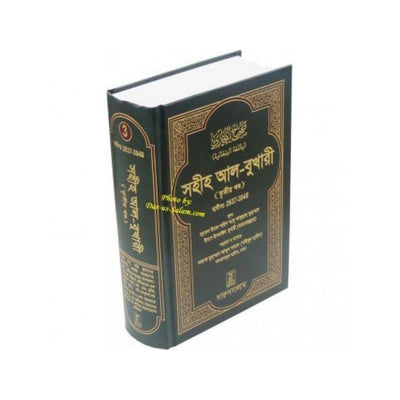 Bengali: Sahih Al-Bukhari-Vol.3-Knowledge-Islamic Goods Direct