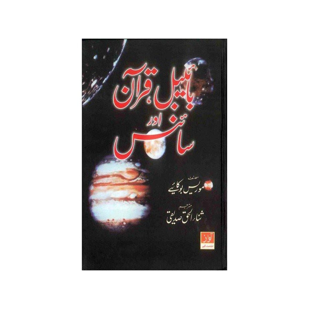 Bible Quran &amp; Science : Urdu / بائیبل قُرآن اورسائنس اردو-Knowledge-Islamic Goods Direct