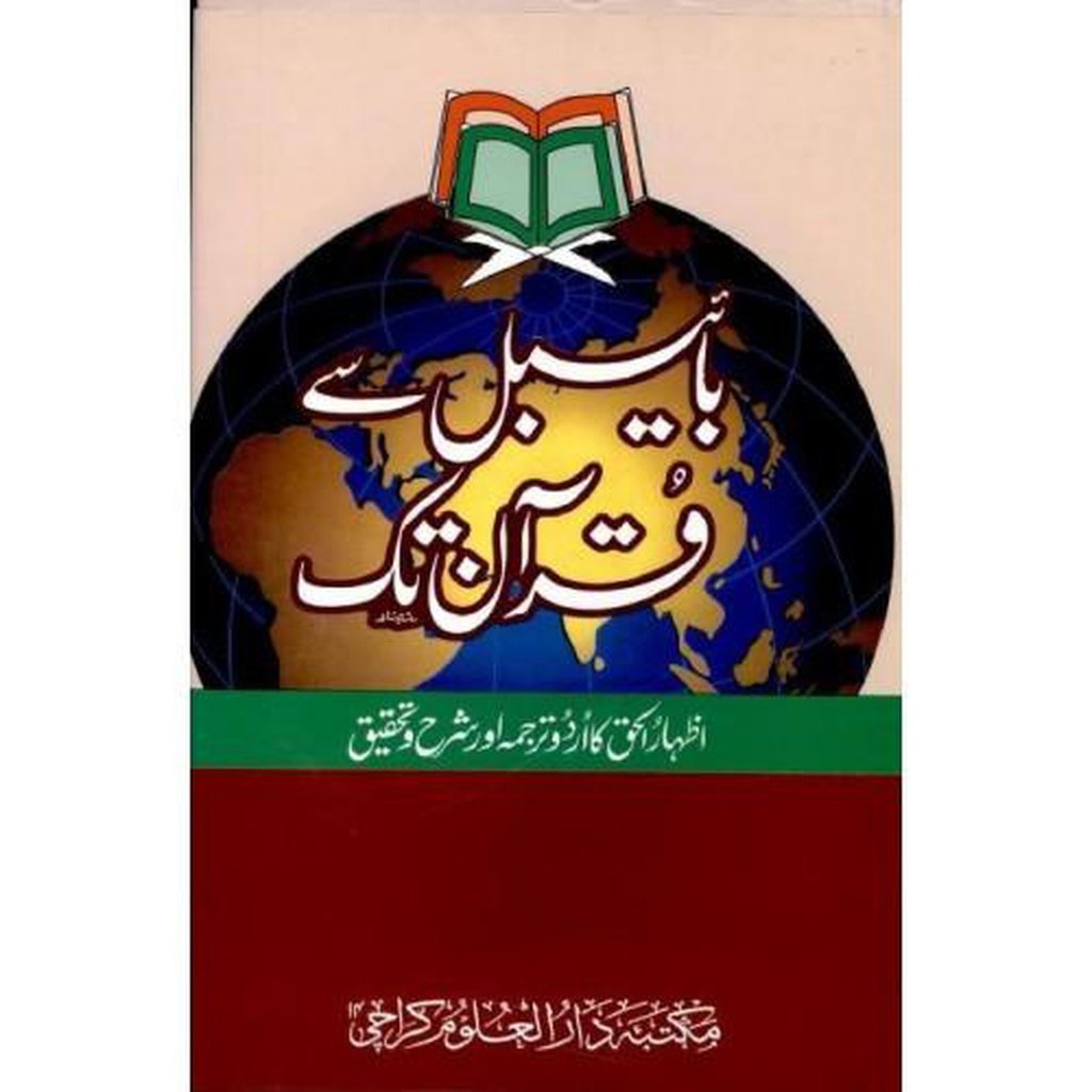 Bible Say Quran Tak (3 Volume set)-Knowledge-Islamic Goods Direct