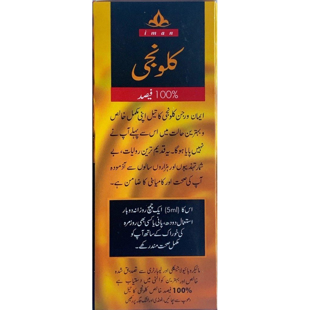 Black Seed Oil (Nigella Sativa Kalvanji) 100% Pure and Cold Pressed-Health-Islamic Goods Direct