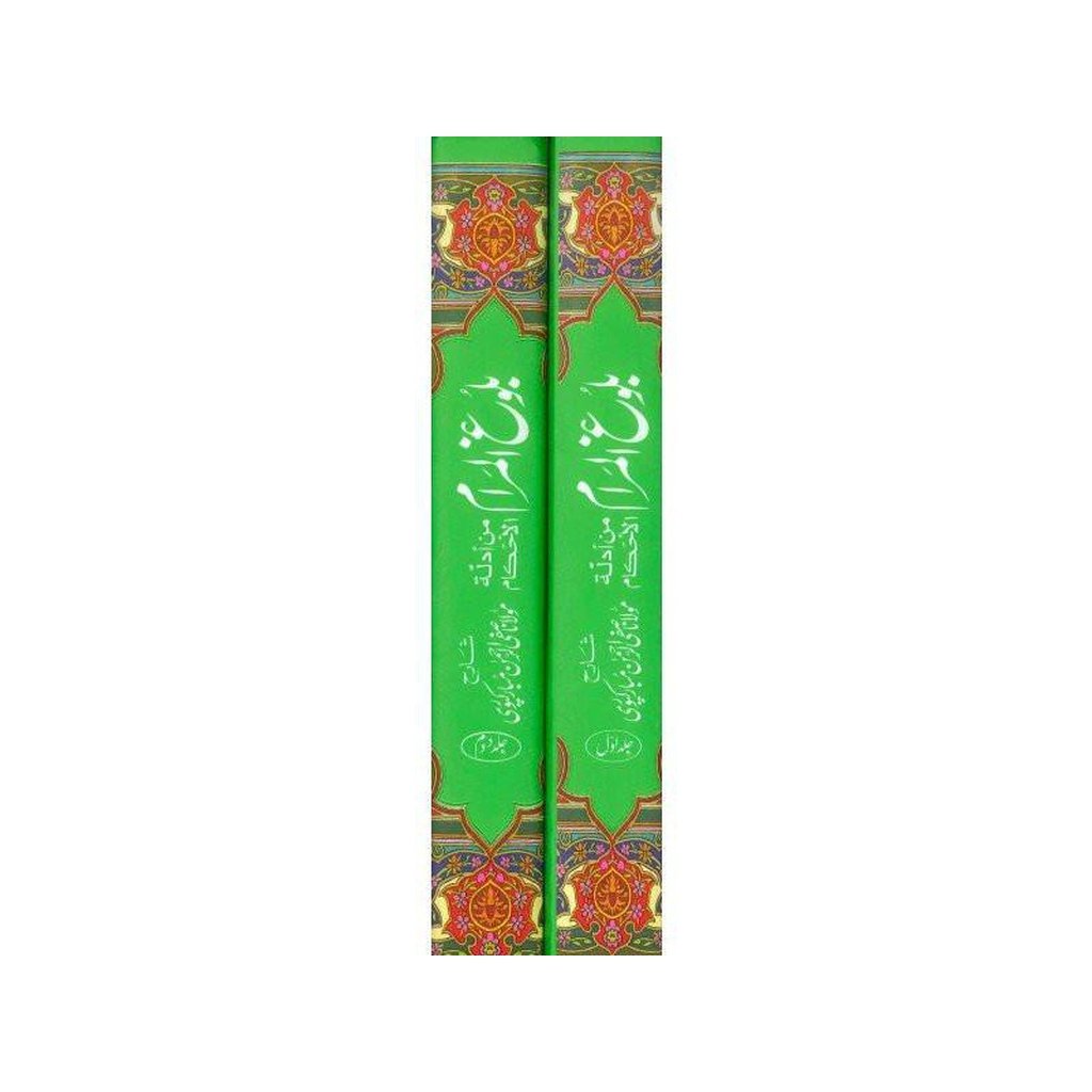 Bulugh Al Maram : 2 Volume Set : Urdu / بلُوغُُ المَرام اردو-Knowledge-Islamic Goods Direct