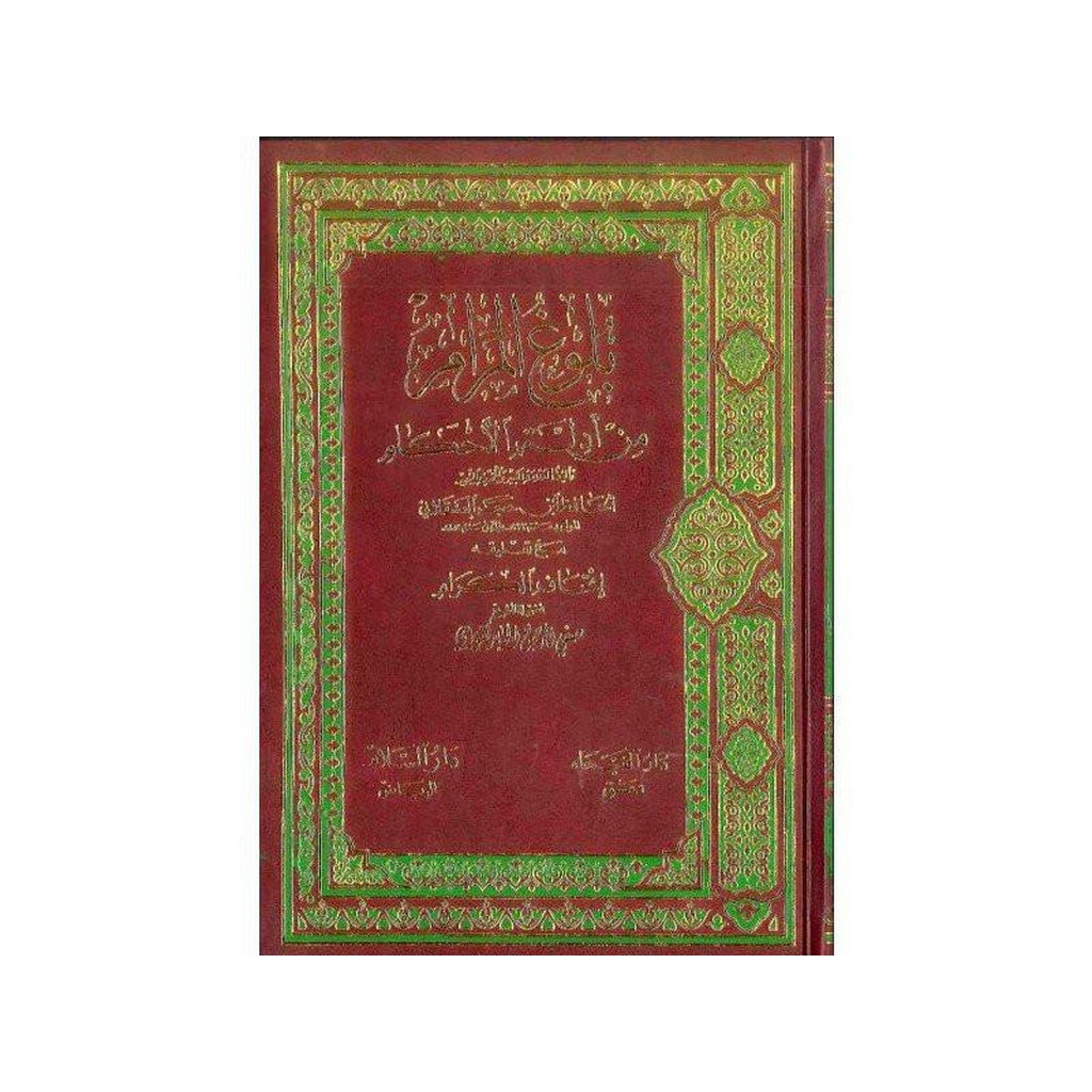 Bulugh Al-Maram Min Adillat Al-Ahkam Arabic Oginal of Sealed Nectar-Knowledge-Islamic Goods Direct