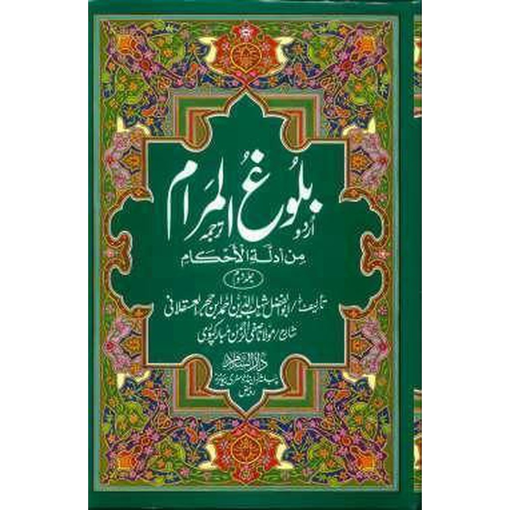 Bulugh Al-Maram (Urdu) (2 Vols) by Hafiz Ibn Hajar-Knowledge-Islamic Goods Direct
