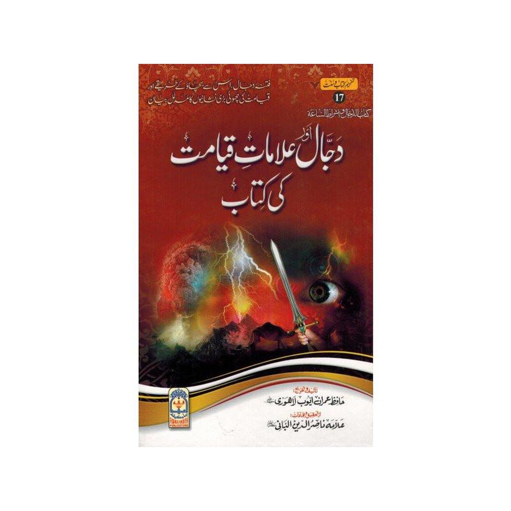 Dajjal Aur Alammat e Qiyaamat ki Kitab : Urdu-Knowledge-Islamic Goods Direct