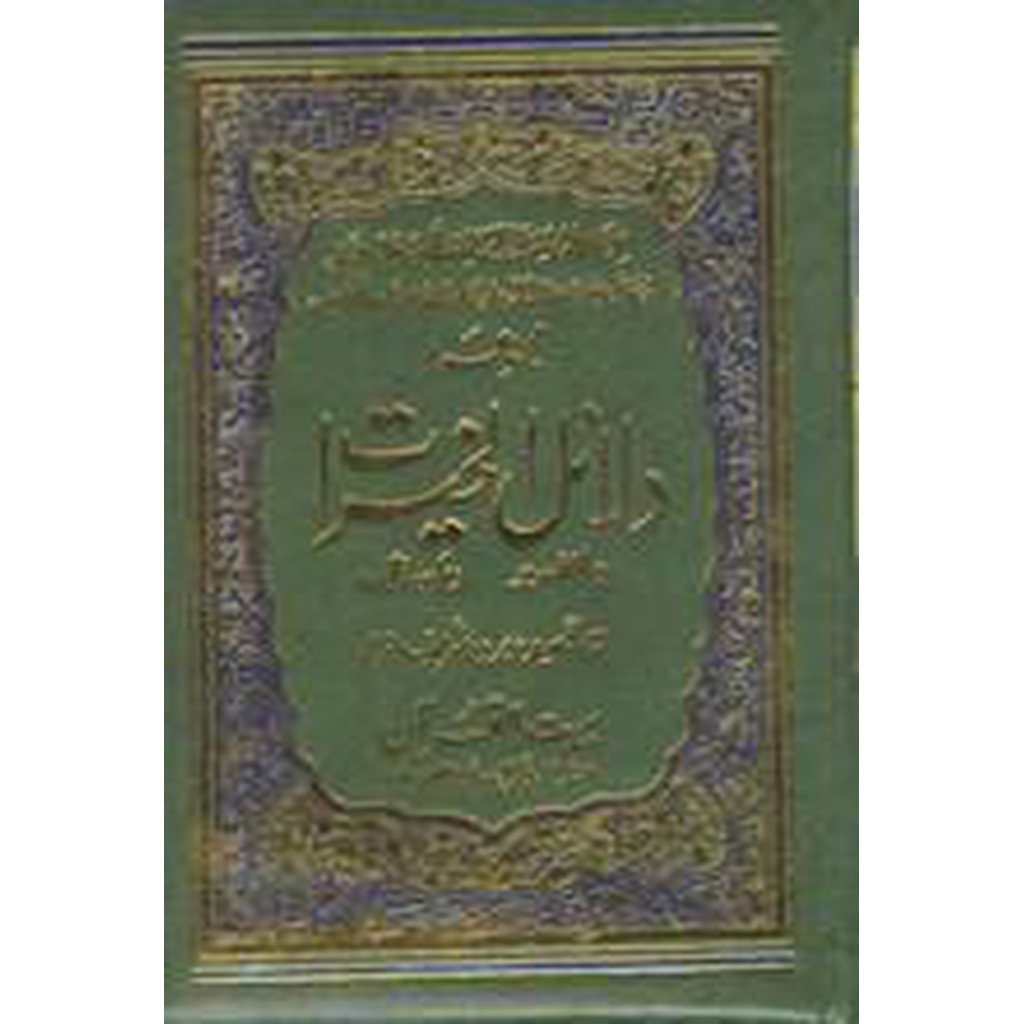 Dala&#39;il al-Khayrat (Urdu Translation &amp; Notes)-Knowledge-Islamic Goods Direct