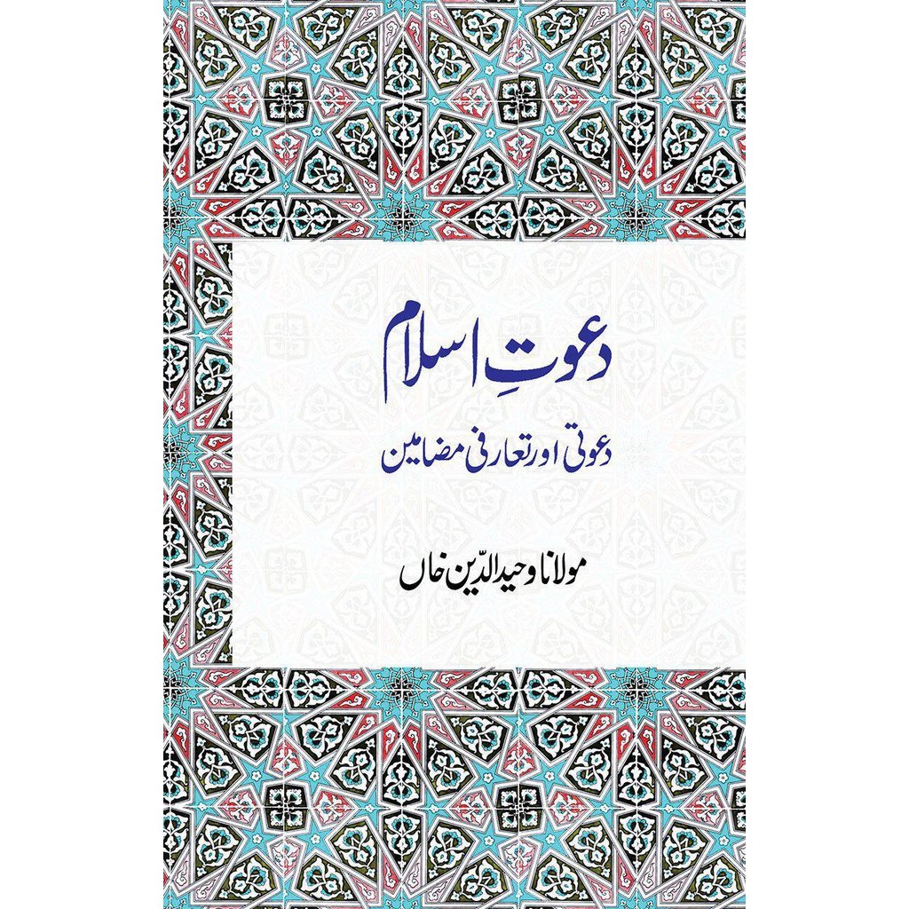 Dawat-e-Islam-Knowledge-Islamic Goods Direct