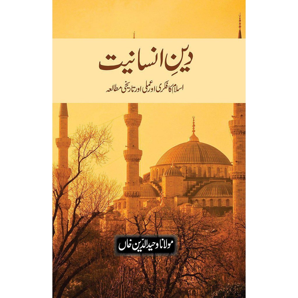 Deen-e-Insaniyat-Knowledge-Islamic Goods Direct