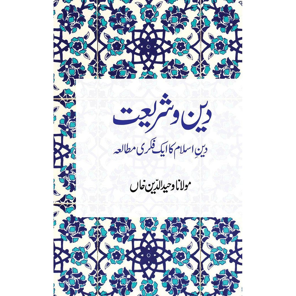 Deen wa Shari&#39;at-Knowledge-Islamic Goods Direct