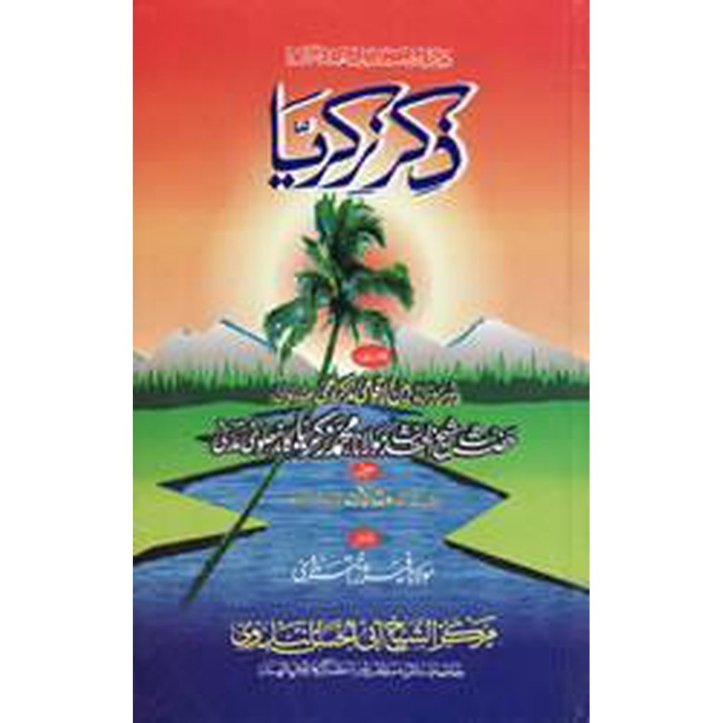 Dhikr-e-Zakariyya-Knowledge-Islamic Goods Direct