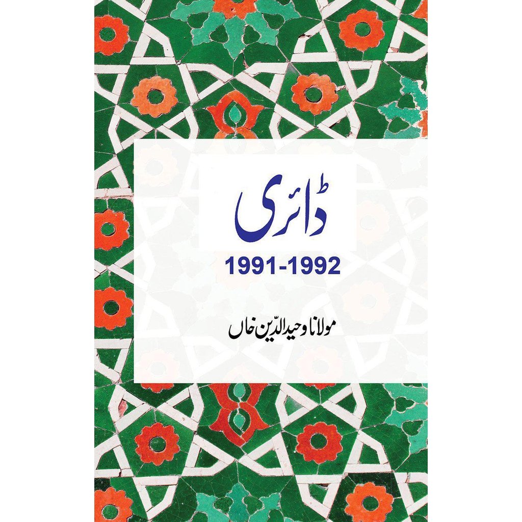 Diary vol. III (91-92)-Knowledge-Islamic Goods Direct