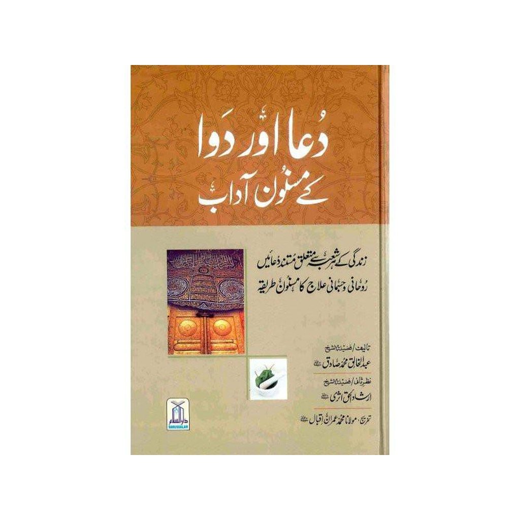 Dua or Dawaa K Masnoon Addab (Urdu)-Knowledge-Islamic Goods Direct