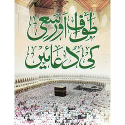 Du'aas For Tawaf And Sa'i-Knowledge-Islamic Goods Direct