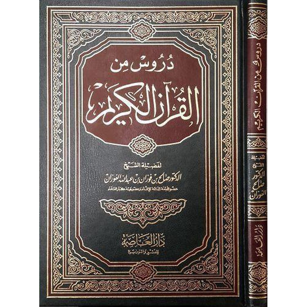Duroos min al-Quran al-Kareem by Shaykh Fawzan-Knowledge-Islamic Goods Direct