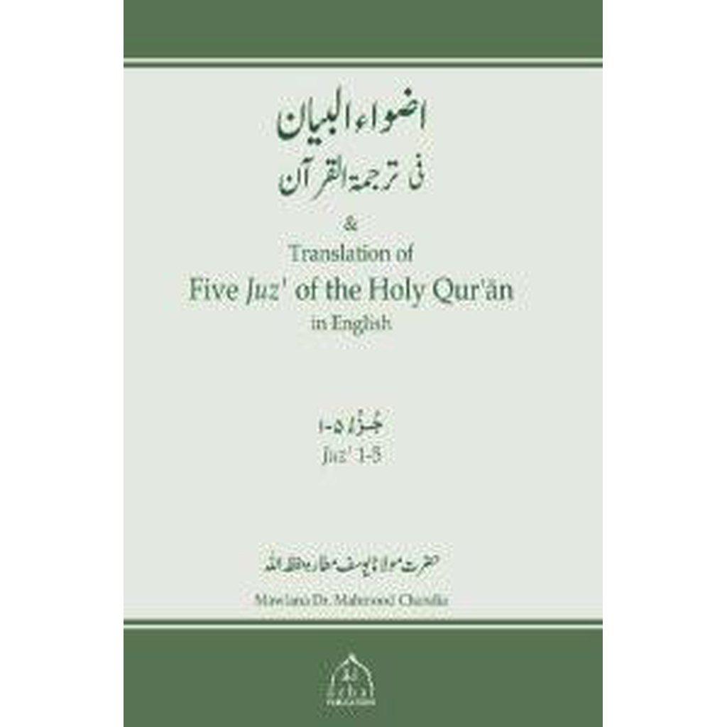 English &amp; Urdu Translation of 5 Juz of the Quran-Kids Books-Islamic Goods Direct