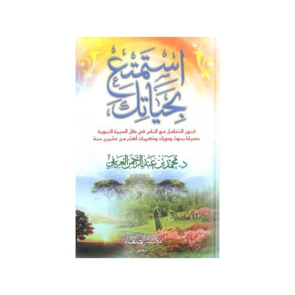 Enjoy Your Life Only (Arabic) By Muhammad Bin Abdur Rehman-Knowledge-Islamic Goods Direct