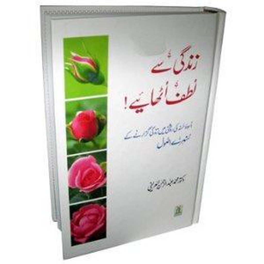 Enjoy Your Life (Urdu) by Muhammad al-Arifi-Knowledge-Islamic Goods Direct