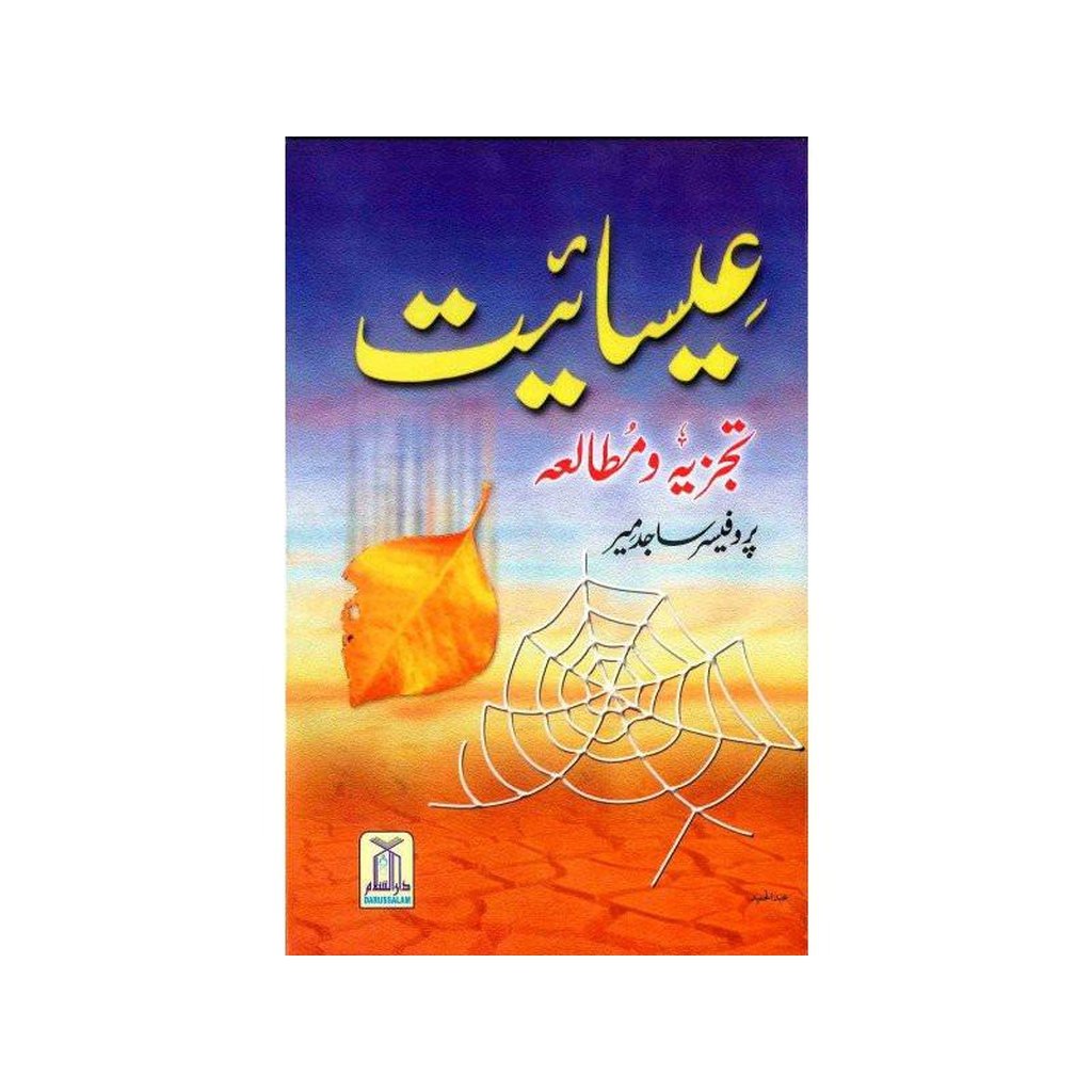Esaiyat Tajziyah O Mutalea : Urdu / عِیسائیت تجزیه و مطالعہ اردو-Knowledge-Islamic Goods Direct