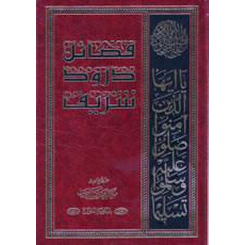 Fadhaa&#39;il-e-Durood Sharif-Knowledge-Islamic Goods Direct